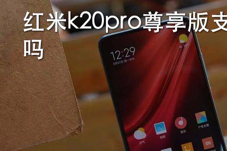 红米k20pro录屏为什么都是模糊的