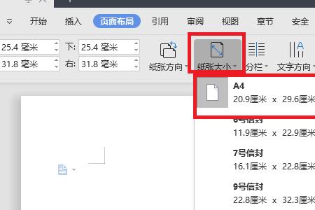 word打印a4纸怎么调
