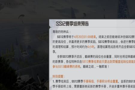 和平精英ss20赛季结束时间