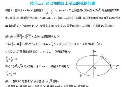 圆锥曲线八个公式五步法