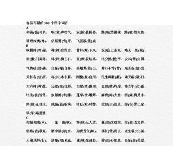 隙可以组什么四字词语