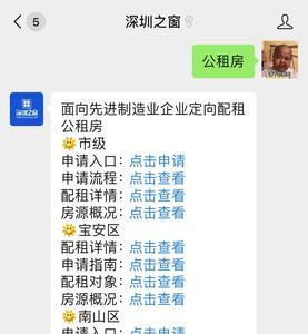 深圳在编教师公租房申请难吗