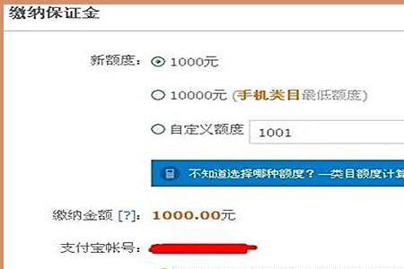 千牛上为什么交不了30元保证金