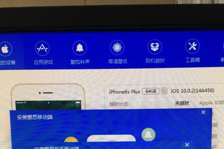 苹果手机连接不上电脑爱思助手