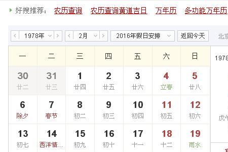 2015年正月16的孩子属于什么星座