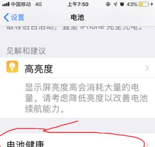 怎么在官网查电池健康