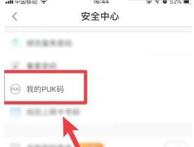 联通PUK码怎么查询