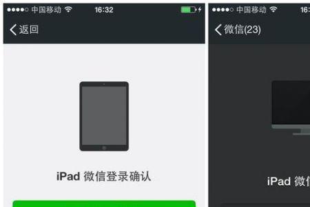 ipad不能用微信了吗