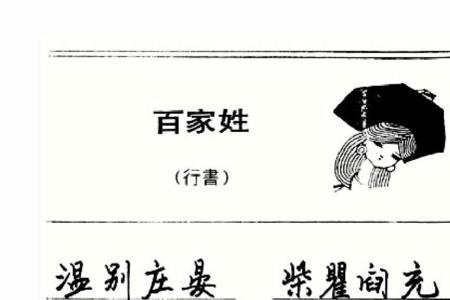 在百家姓斤lin是哪个字