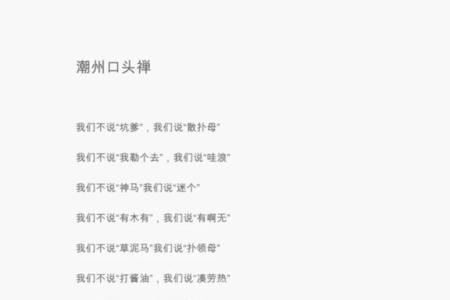 浪鸟潮汕话什么意思