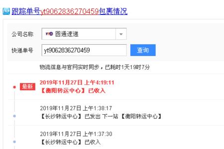 圆通快递单上怎么看快递费