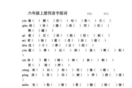 载的同韵字