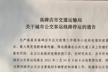 公交停运是通告还是通知