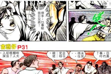 古惑仔丁瑶大结局漫画