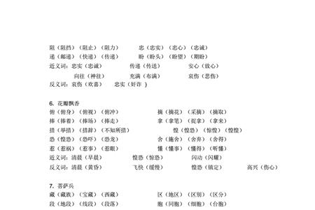 三年级下册第4课生字组词