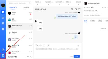 抖店客服会话关闭怎么弄