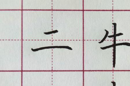 带口的独体字