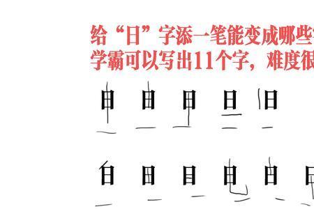 行字加一笔是什么字