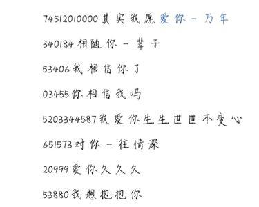 500元数字表白方法