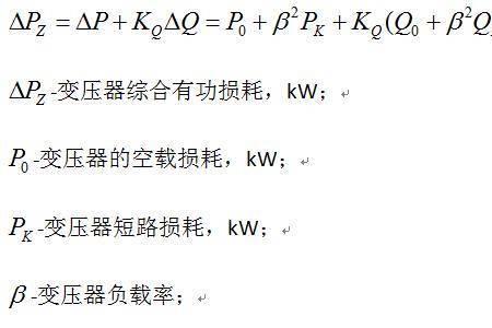 主变负载率计算公式