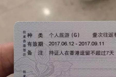 港澳通行证签出来了有什么显示