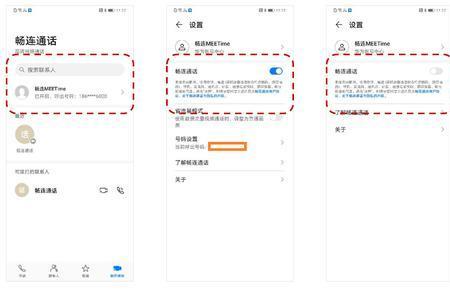 荣耀30畅连通话功能设置方法