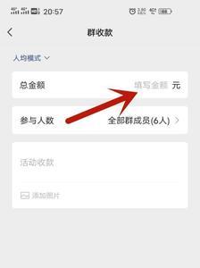 群收款怎么设置不同金额