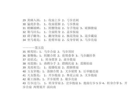 太极剑扇教学口令