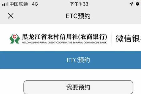 银行怎么预约装etc