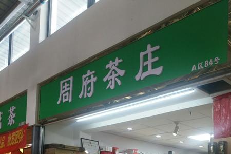 农贸市场卖哪些茶叶