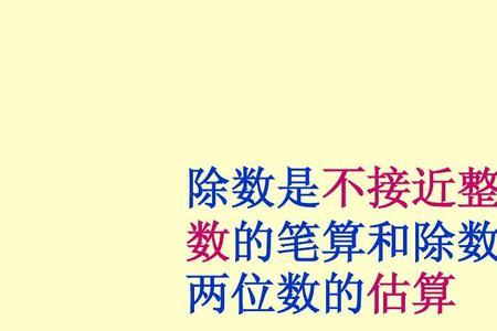 除数代表份数还是个数