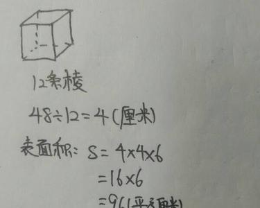 无盖正方体算几个棱长