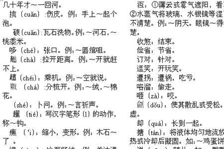 只字的同音字