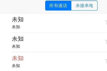 苹果未知来电语音怎么关
