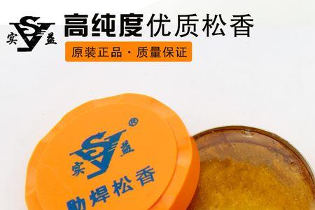 焊锡用的松香绝缘吗