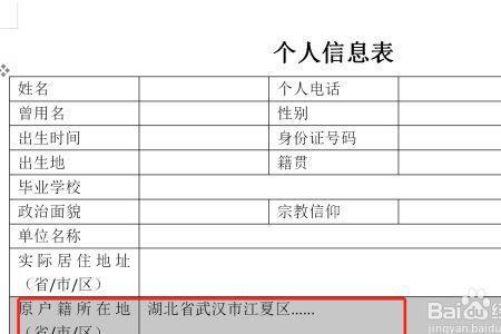 户籍类型怎么填