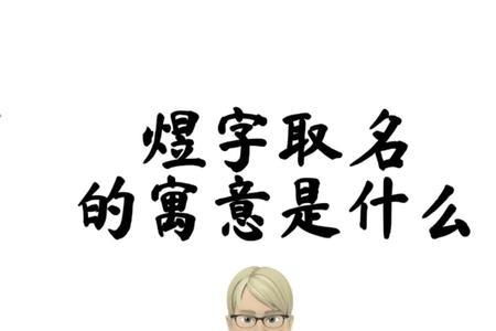 煜时名字寓意