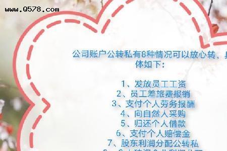 公司私户是什么意思