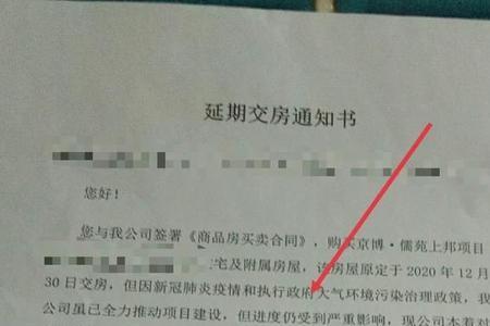 顺延交付告知函是啥意思