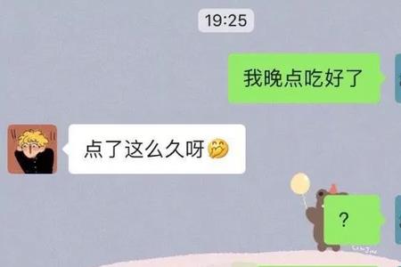 女生说晚点聊什么意思