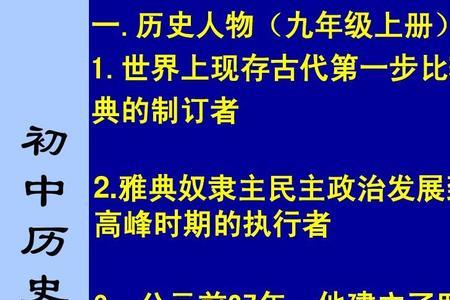 公元一世纪的历史人物