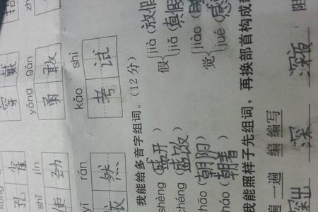 顶换偏旁组新字