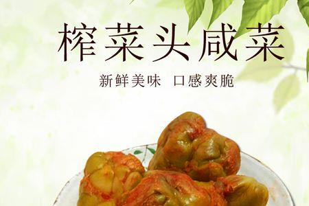 榨菜和甜菜区别