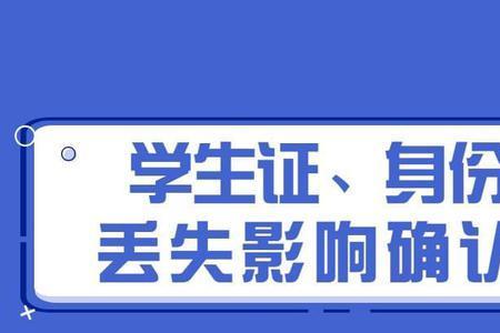 网上确认学生证需要拍哪几页