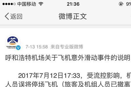 流控原因飞机延误是什么意思