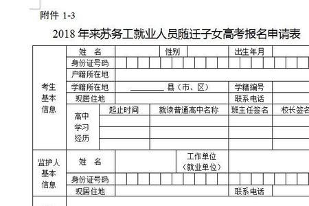 高考报名居委会怎么填