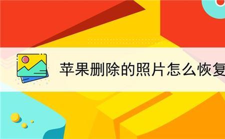 苹果相册实况照片不动怎么恢复