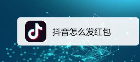 发红包发1.68是什么意思