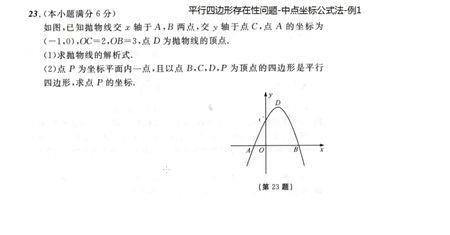 平行四边形存在性公式