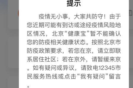 坐北京地铁15号线健康宝会弹窗吗